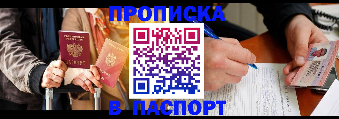 временная регистрация купить в Артёмовском