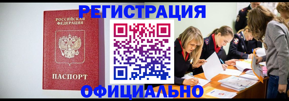 временная регистрация законно в Артёмовском