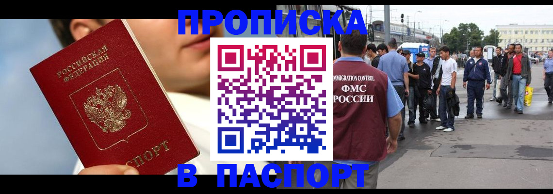 прописка для работы в Артёмовском