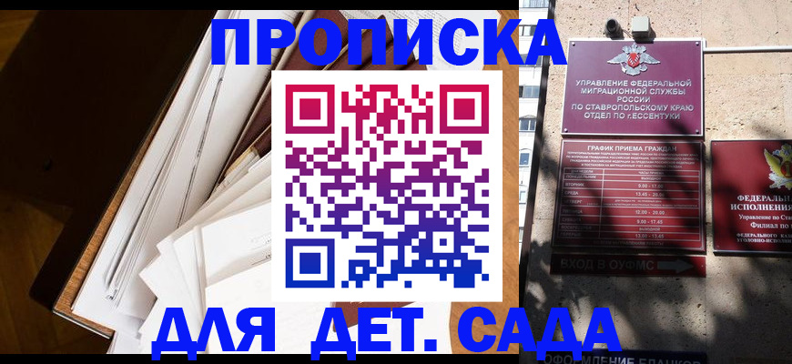 временная прописка в Артёмовском
