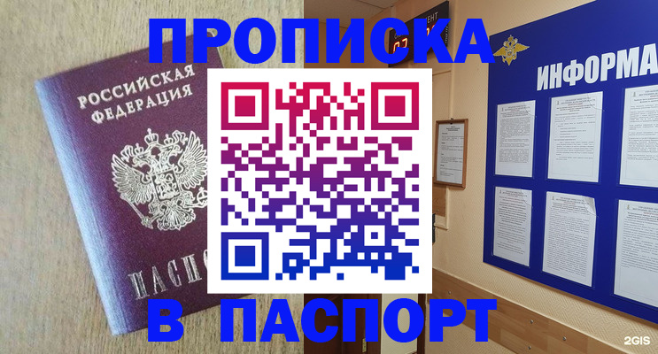 прописка паспорт в Артёмовском