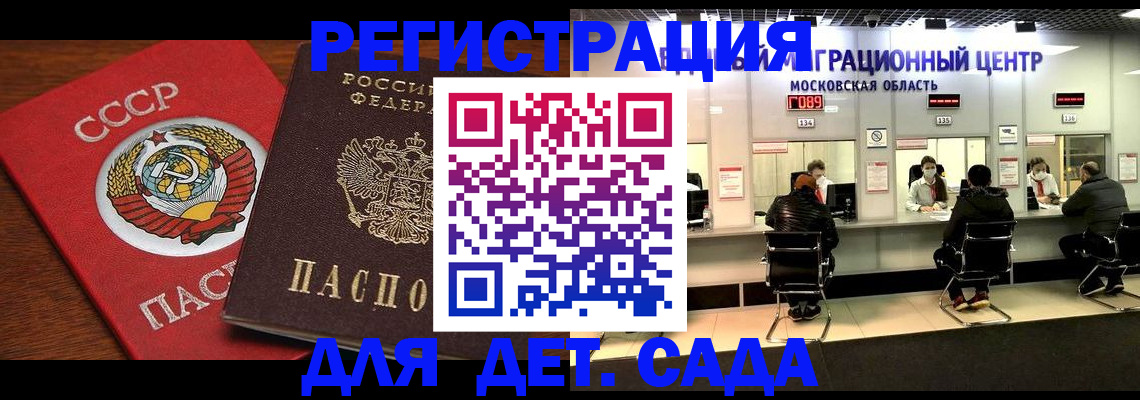 прописка ребенка в Артёмовском