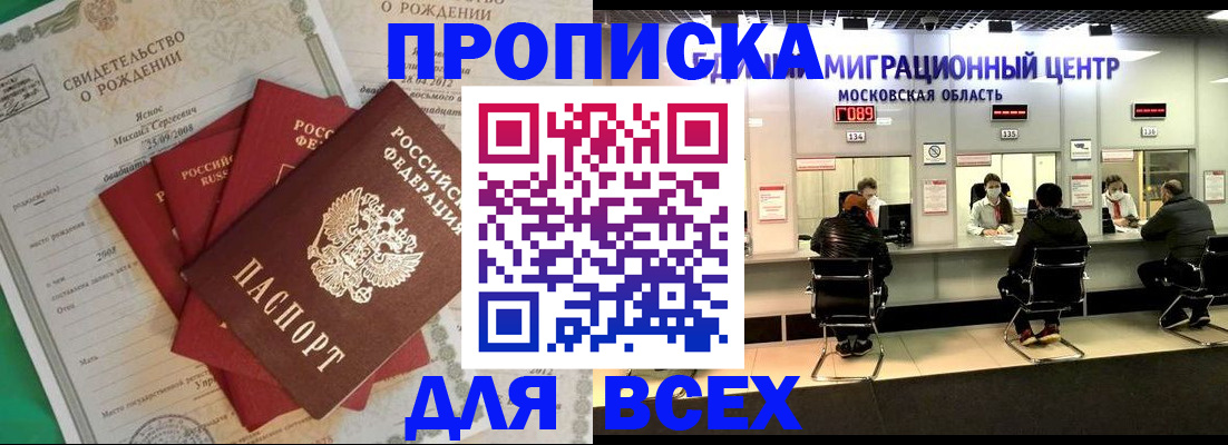 временная регистрация недорого в Артёмовском